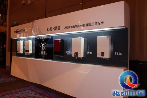 万和现场展出S级产品