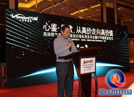 万和电气副总裁宫培谦为发布会致辞