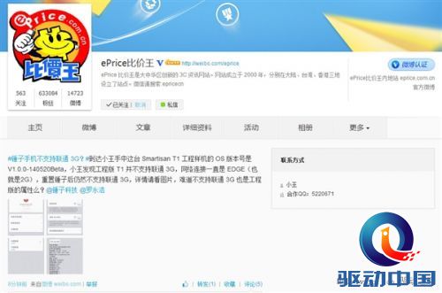 震惊了！锤子手机竟不支持3G网络