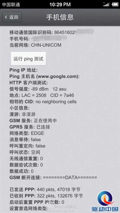 震惊了！锤子手机竟不支持3G网络