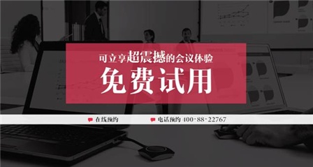 巴可公司: 推出“可立享”会议演示器 试用体验季启动