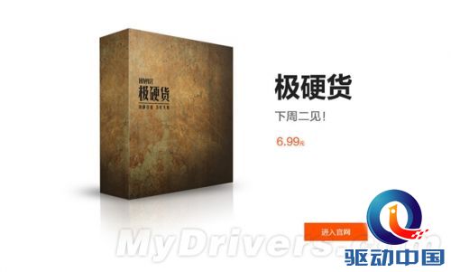 极路由神秘新品曝光：6.99元/硬货！