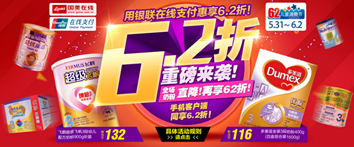 银联国美在线携手 30万罐奶粉大促打造61亲子嘉年华 2-216