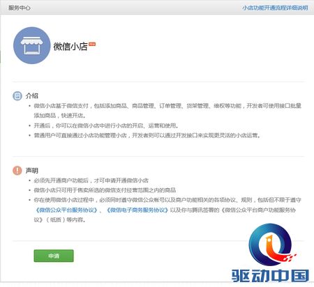 “微信小店”正式开张，对电商行业和第三方影响几何？