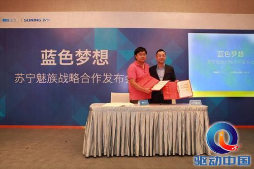 说明: Macintosh HD:Users:ijianzhao:Desktop:苏宁云商与魅族科技签署战略合作协议(news).jpg