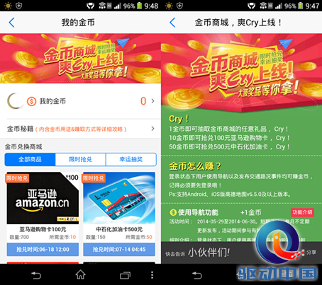 高德赞助小长假游 边玩边能赚金币!