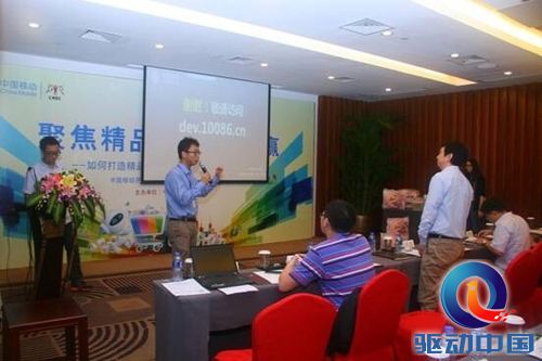 中国移动开发者俱乐部主题沙龙厦门站