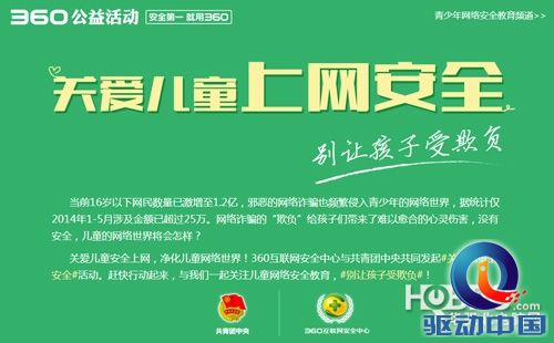 青少年网民过亿360推动儿童上网安全保护