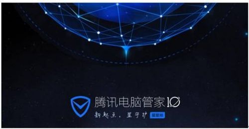 腾讯电脑管家