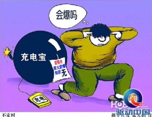 随身宝变随身爆 移动电源爆炸频发时间回顾