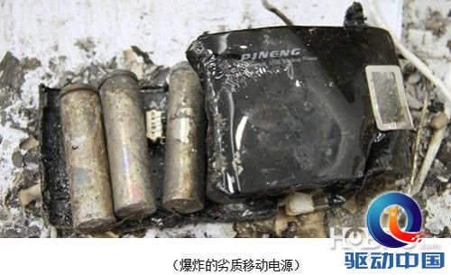 随身宝变随身爆 移动电源爆炸频发时间回顾