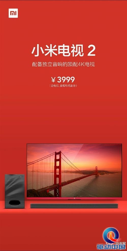 小米电视2今日正式首发：3999元