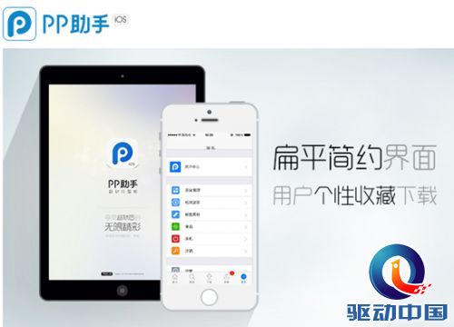 iOS8亮相WWDC PP助手领你看iOS8新特性