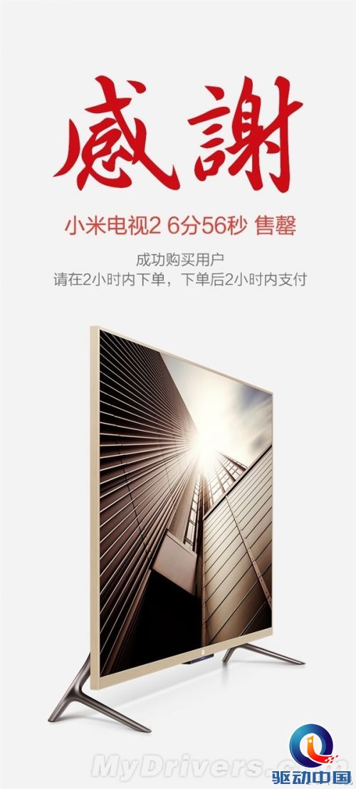 6分56秒 3999元小米电视2首轮售罄