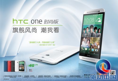 HTC_One_时尚版
