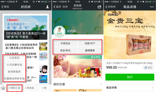 W6-2 好药师微信小店首建“医药商城” 2-433