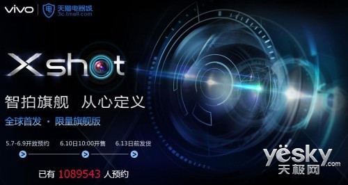 vivo Xshot6月10日天猫全球首发 预定过百万
