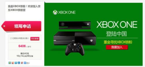 京东XBOX ONE上市预热专题