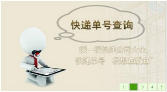 足不出户掌控物流信息 绿蚂蚁网在线极速查快递
