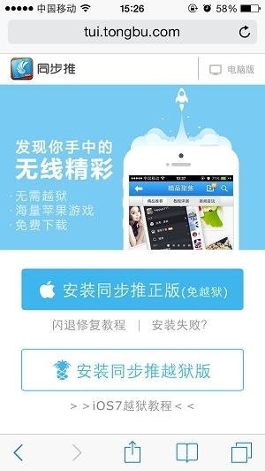 升级iOS8beta后如何降级到iOS7.1.1?