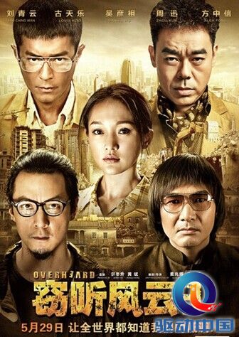 大电影打响独播战 迅雷看看独播《窃听风云3》