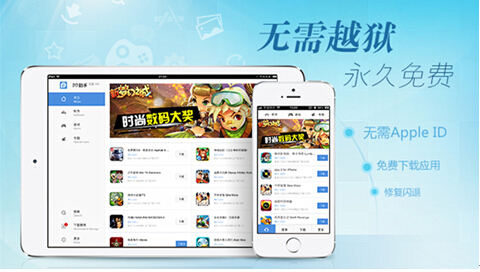 PP助手：面对开放iOS8 还需要越狱吗