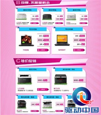 京东红六月 联想打印陪你嗨 