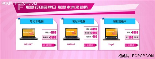 京东红六月 联想打印陪你嗨 