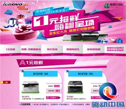 京东红六月 联想打印陪你嗨 