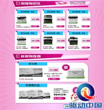 京东红六月 联想打印陪你嗨 