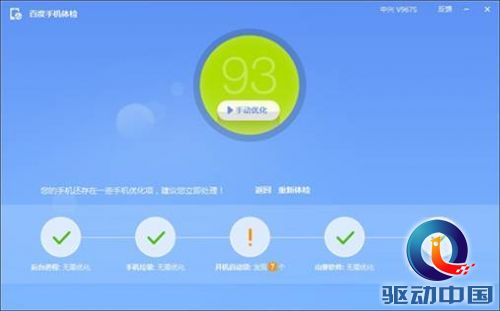 这匹&ldquo;黑马&rdquo;跑得快 百度卫士软件横评