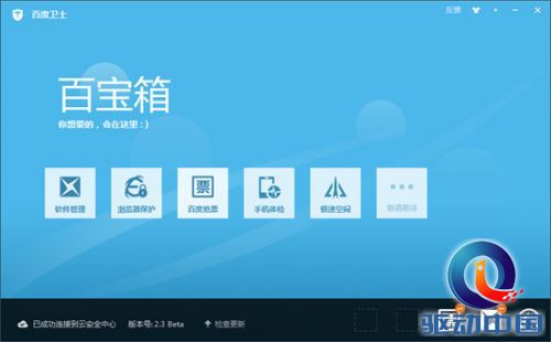 这匹&ldquo;黑马&rdquo;跑得快 百度卫士软件横评