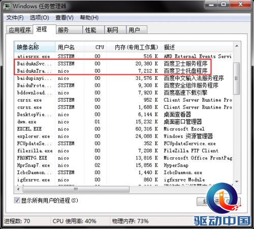 这匹&ldquo;黑马&rdquo;跑得快 百度卫士软件横评