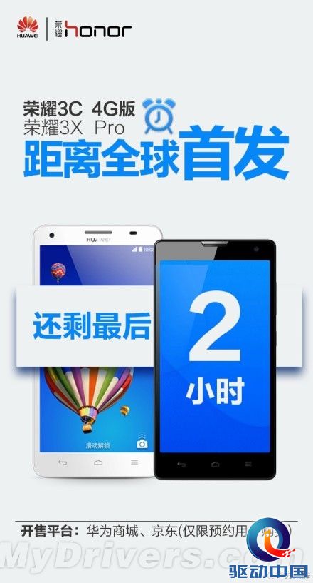 998元起!荣耀3C 4G版/3X Pro今日首发