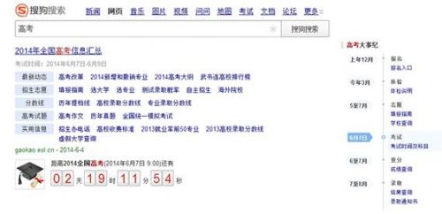 搜狗高考搜索直达变身考生贴心小秘书