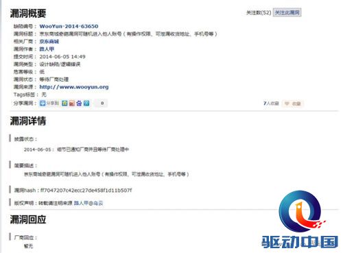 账号危险了!京东被曝奇葩漏洞