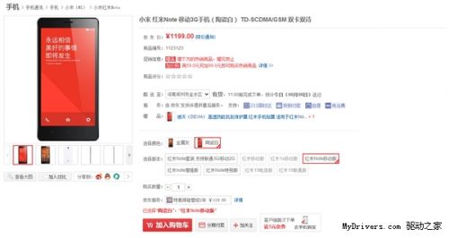 京东现货开卖红米手机：想钱想疯了