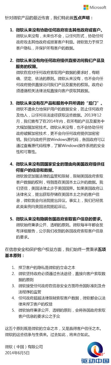 微软回应政府封杀Win8