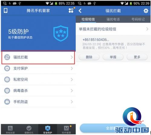 腾讯手机管家 高考诈骗