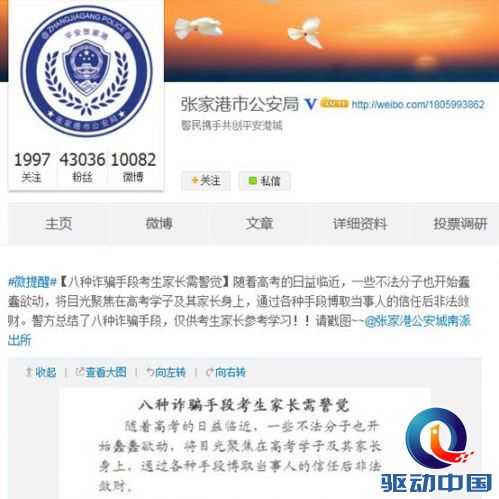腾讯手机管家 高考诈骗