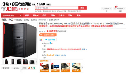 降德拉诺之王 4999元抢机械革命Q7神器