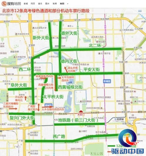 (北京12条高考绿色通道和部分交通管制路段)