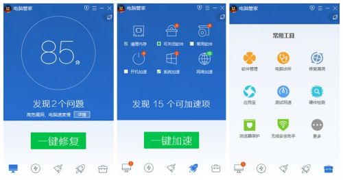 电脑管家1