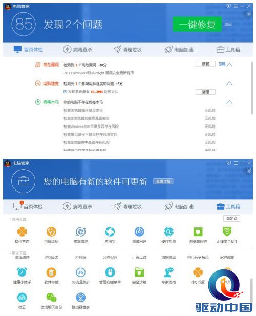 电脑管家2