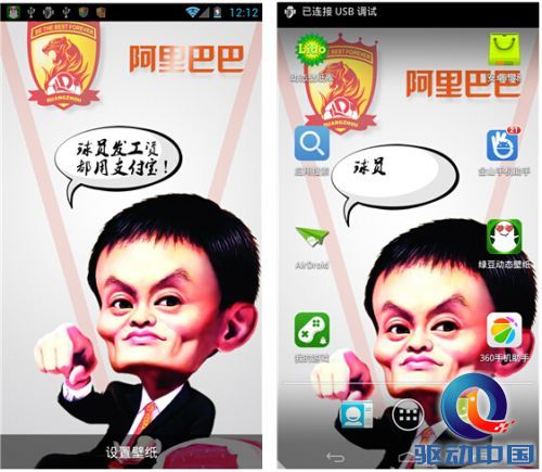 马云入恒大!球员发工资统一改用支付宝?