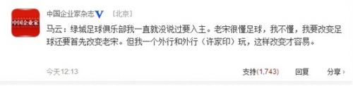 马云入恒大!球员发工资统一改用支付宝?