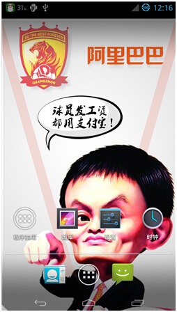 马云入恒大!球员发工资统一改用支付宝?