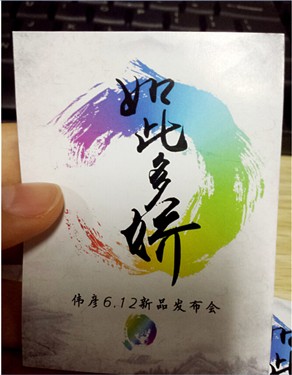 伟彦如此多娇新品发布会6月12日在鸟巢举行