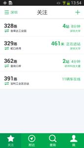 腾讯实时公交 公交查询