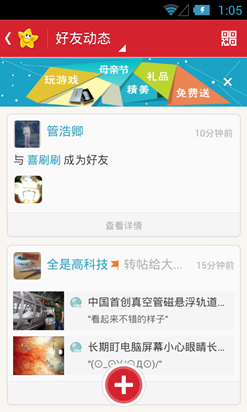 精细化打造 开心网Android客户端V3.9.2抢先评测 精细化打造 开心网Android客户端V3.9.2抢先评测
